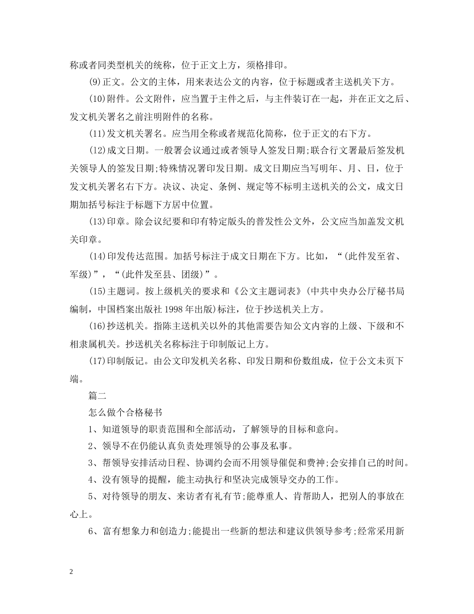 文秘专业写作基础知识推荐 _第2页