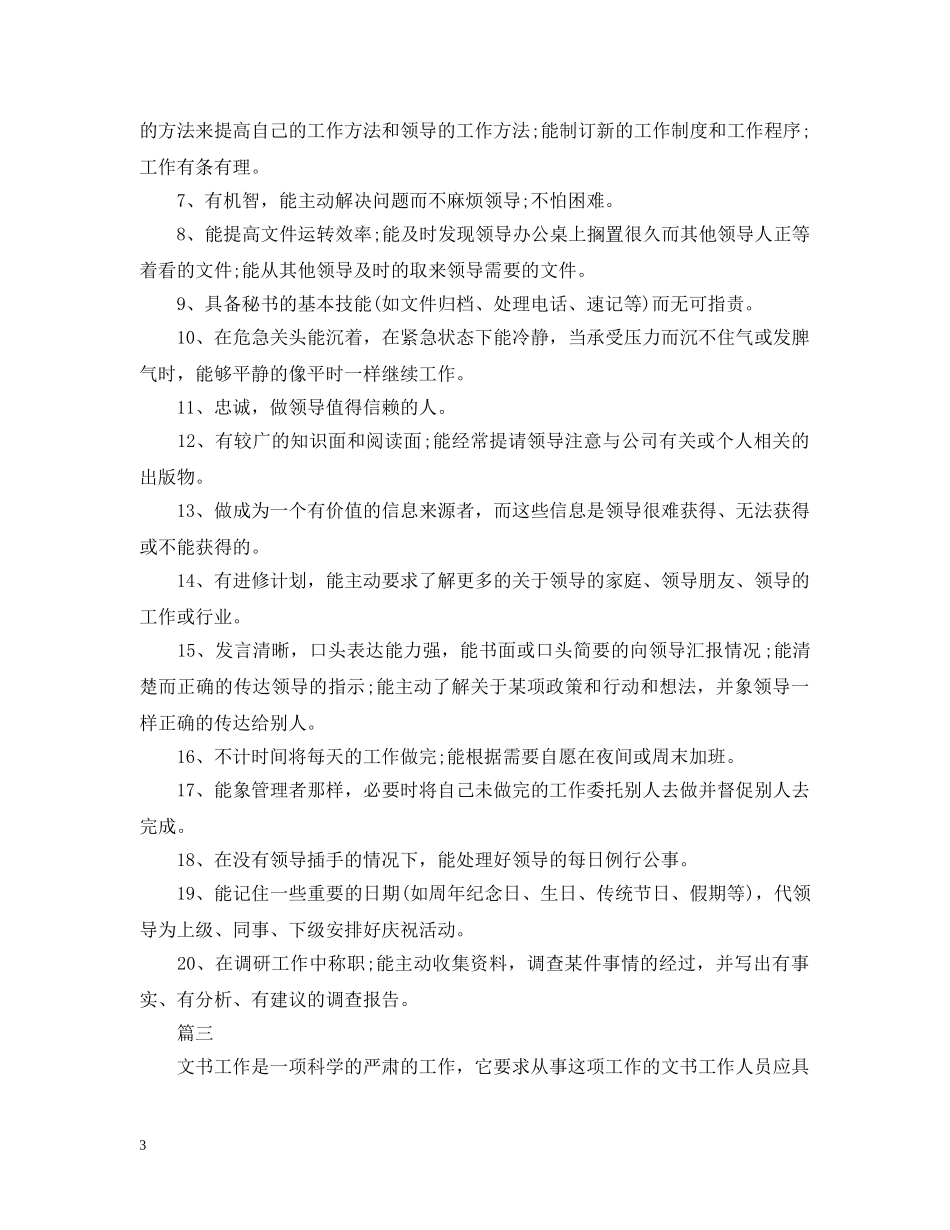 文秘专业写作基础知识推荐 _第3页