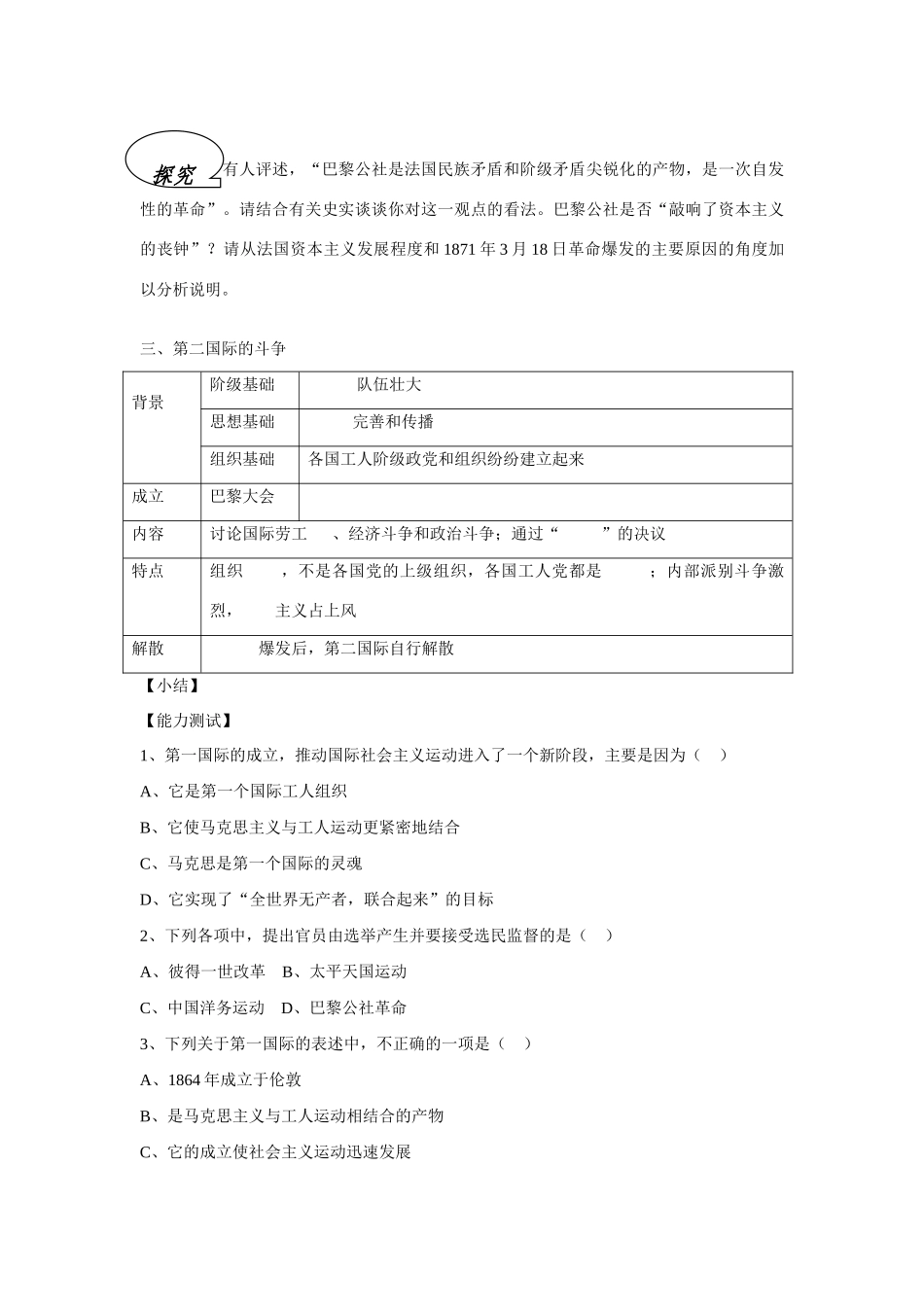 高中历史 专题八 解放人类的阳光大道第２节《国际工人运动的艰辛历程》自主学习学案1 人民版必修1_第3页