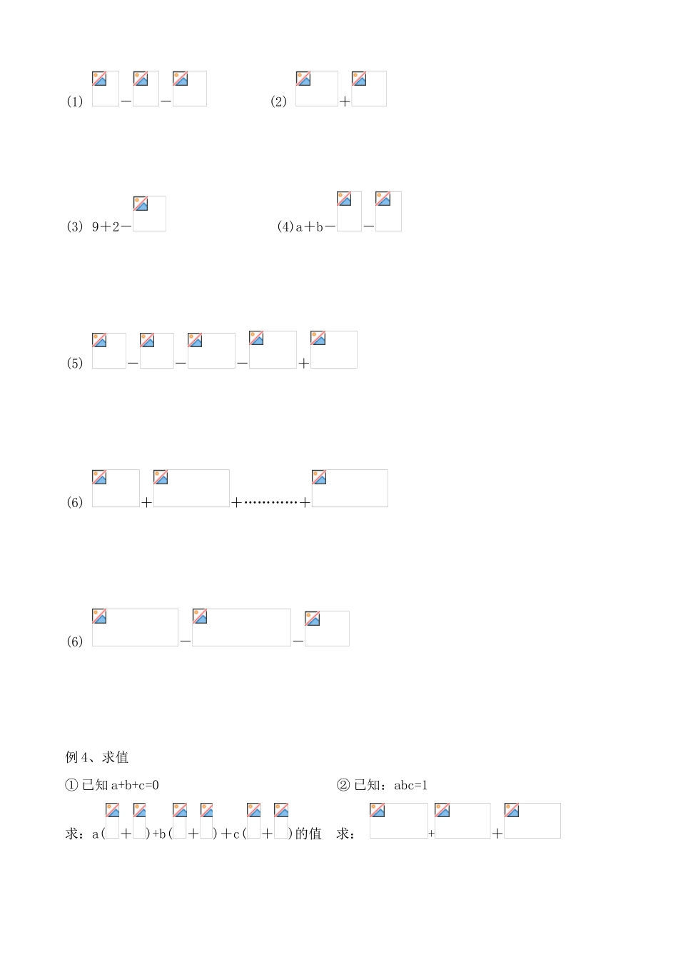 鲁教版八年级数学上册分式的加减法教案2_第2页