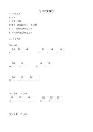 鲁教版八年级数学上册分式的加减法教案2