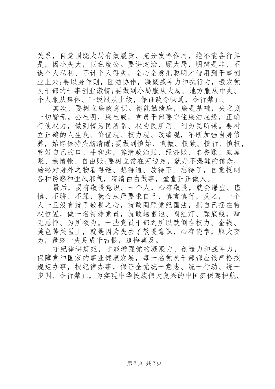 外出学习考察体会心得_第2页