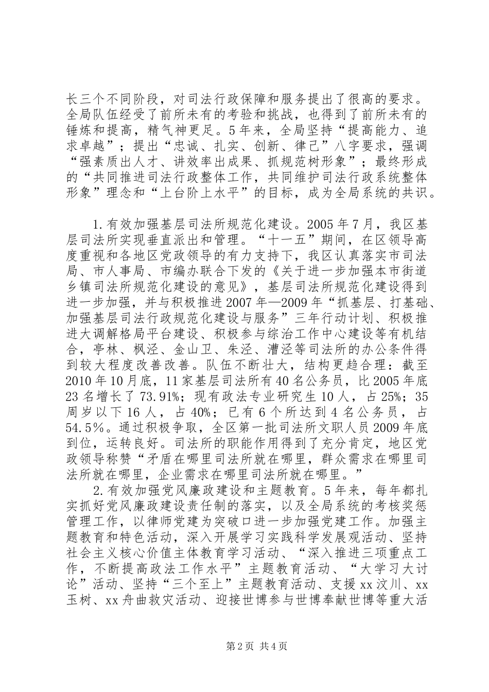 司法局“十一五”工作总结 _第2页