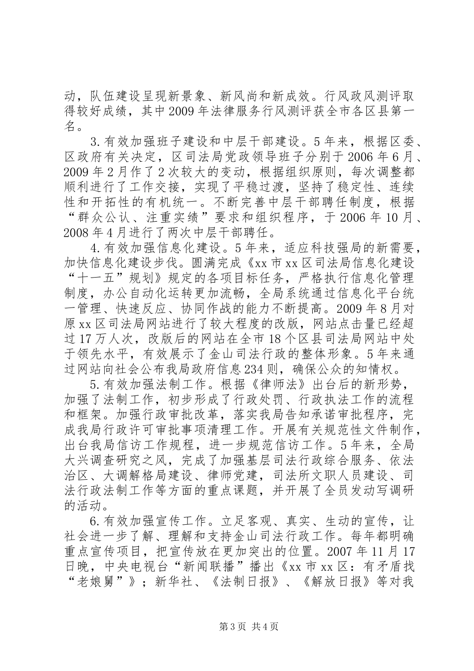司法局“十一五”工作总结 _第3页