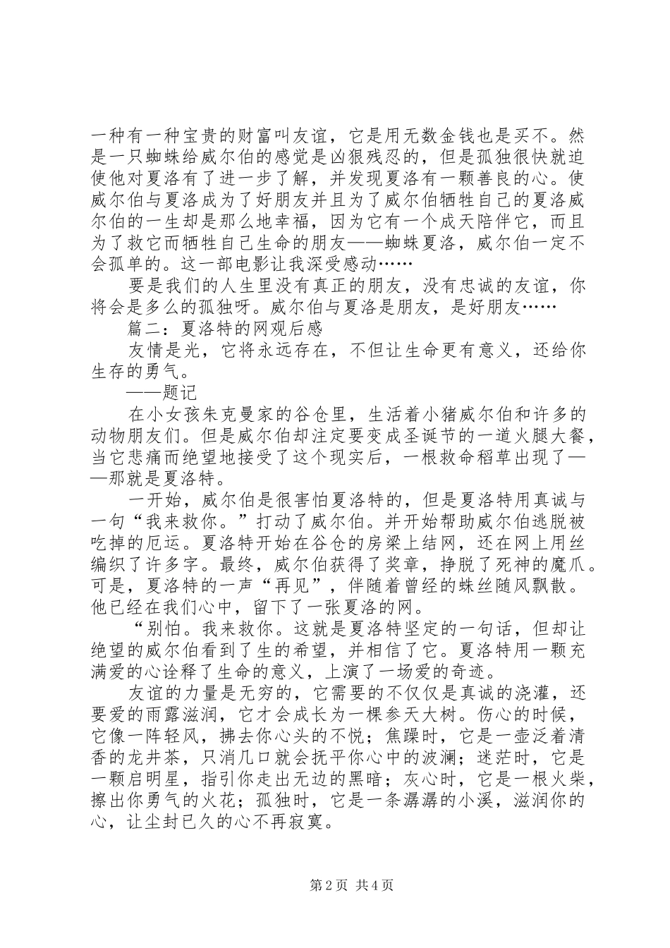 夏洛特的网观后心得3篇 (3)_第2页