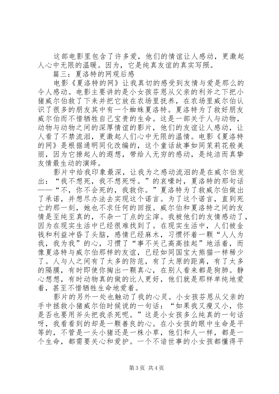 夏洛特的网观后心得3篇 (3)_第3页