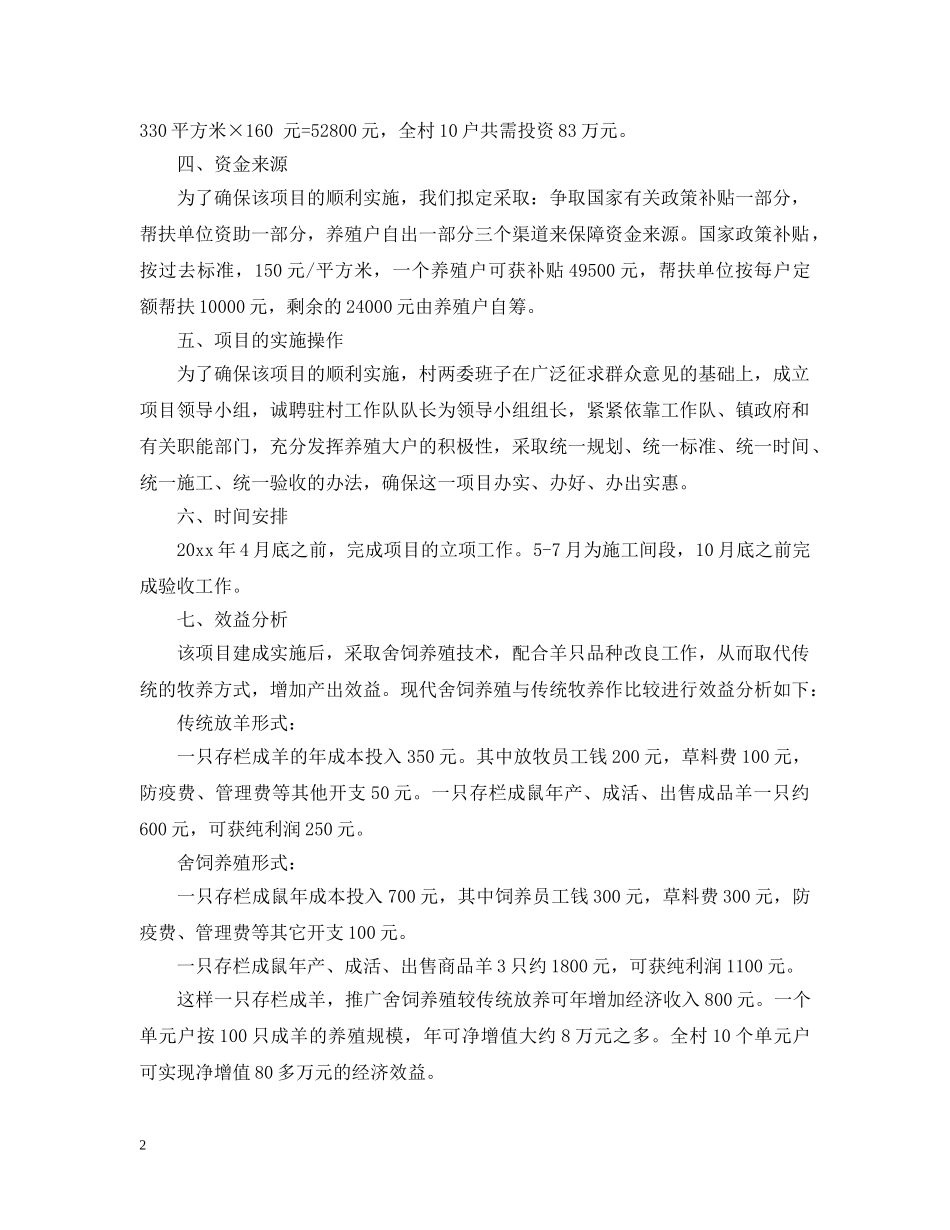 项目申请报告范文两篇 _第2页