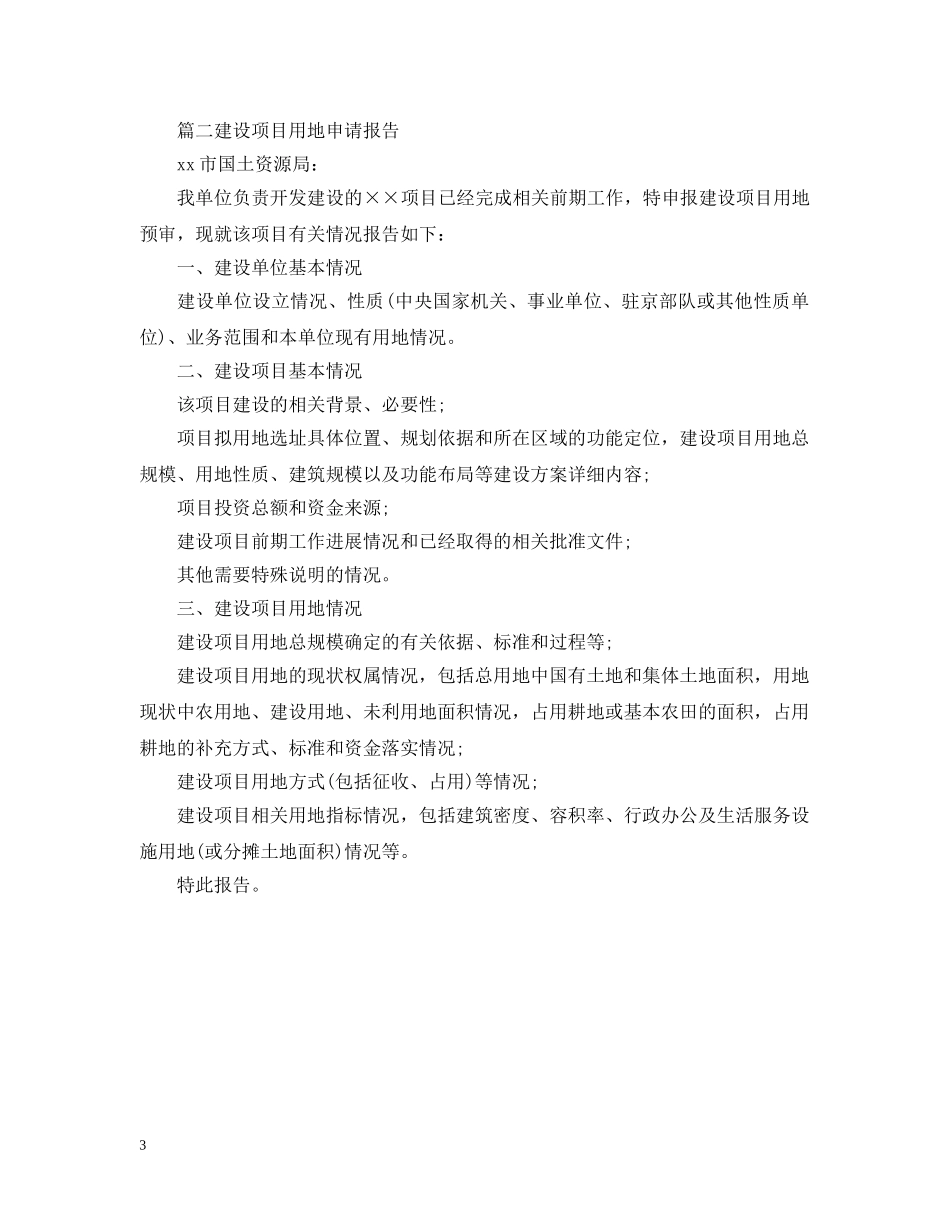 项目申请报告范文两篇 _第3页