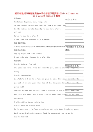 浙江省温州市瓯海区实验中学七年级下册英语《Unit 4 I want to be a actor》Period 3 教案 人教新目标版
