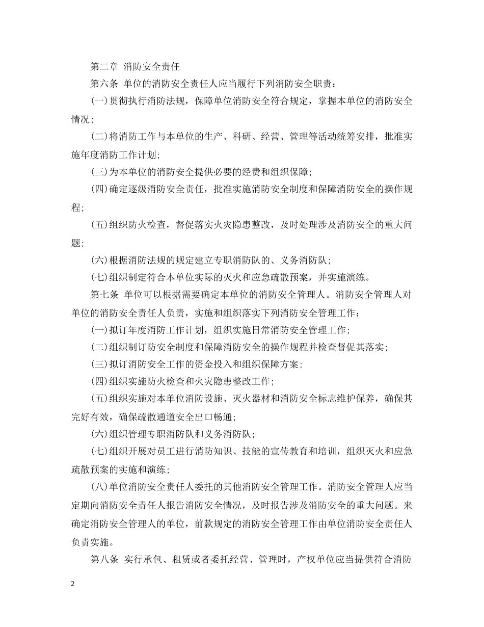 消防法实施细则 _第2页