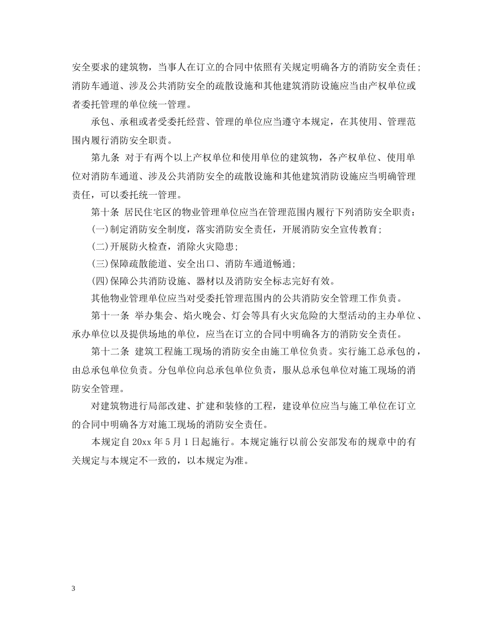 消防法实施细则 _第3页