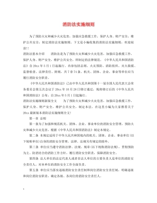 消防法实施细则 