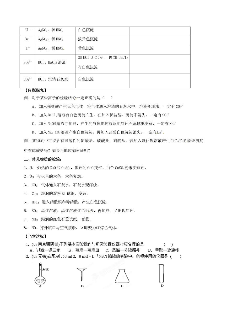 江苏省灌南高级中学高二化学 分离、提纯、检验物质的方法学案_第3页