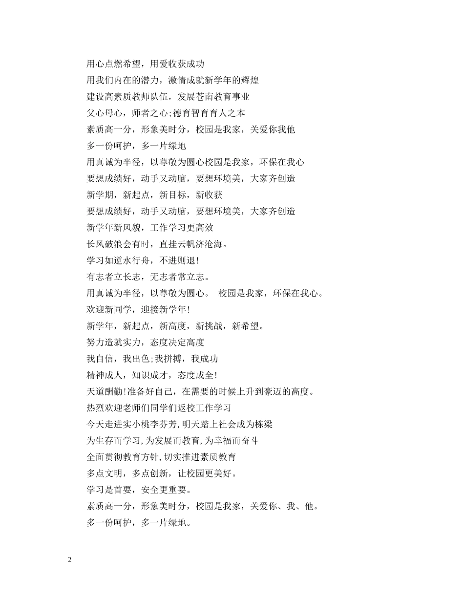 小学开学标语 _第2页