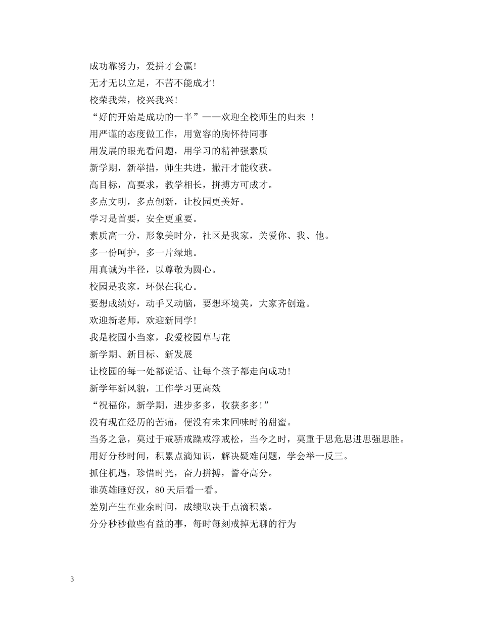 小学开学标语 _第3页