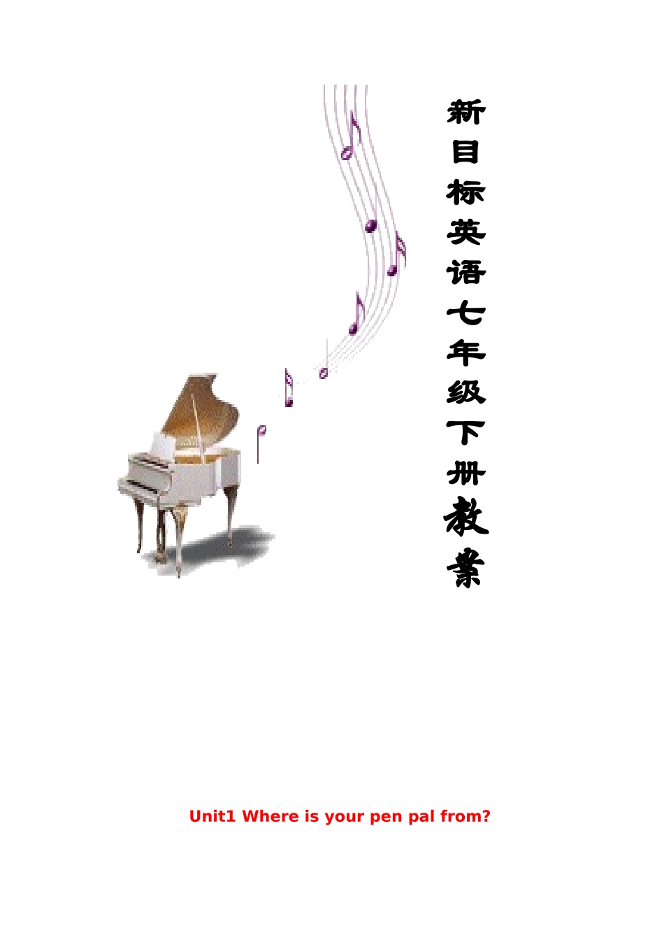 黑龙江省虎林市八五零农场学校七年级英语下册 全册二教案 人教新目标版_第1页