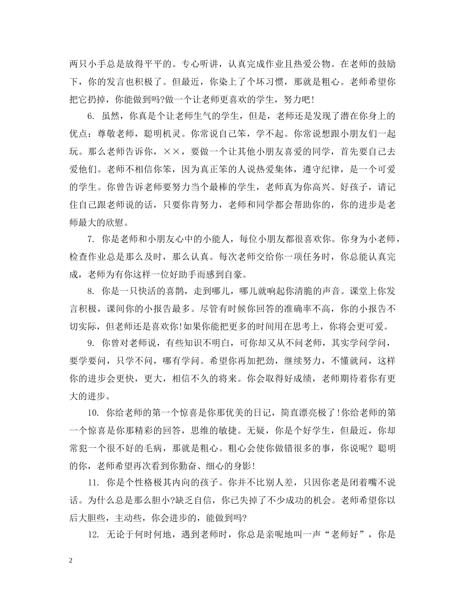 小学数学鼓励性评语 _第2页