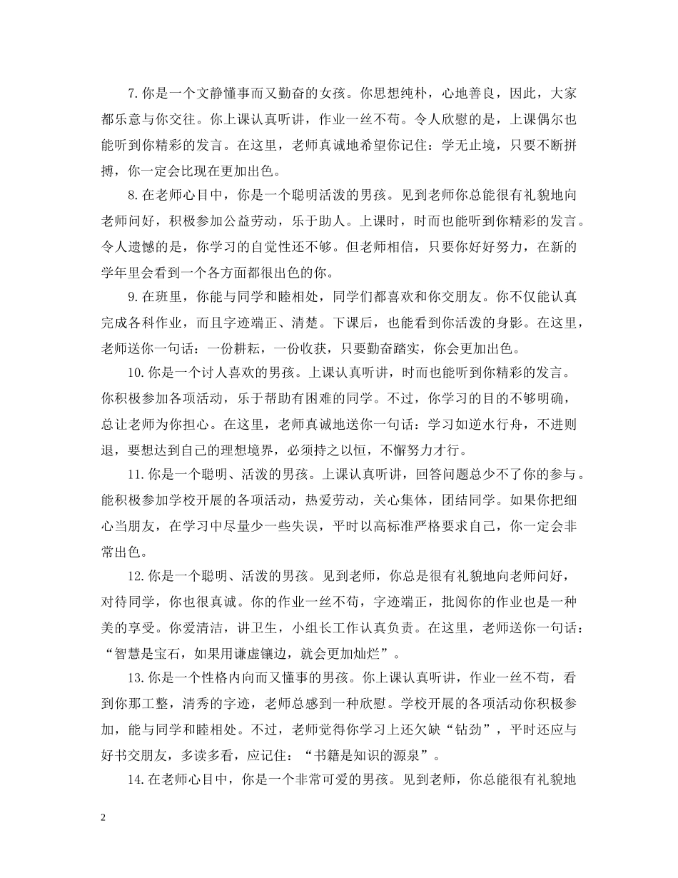 小学教师简单评语大全 _第2页