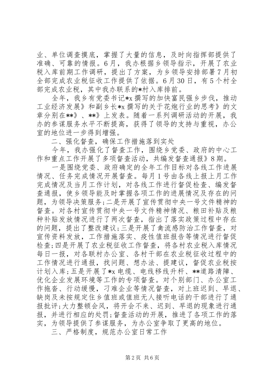 乡镇党政办公室个人年终工作总结 _第2页