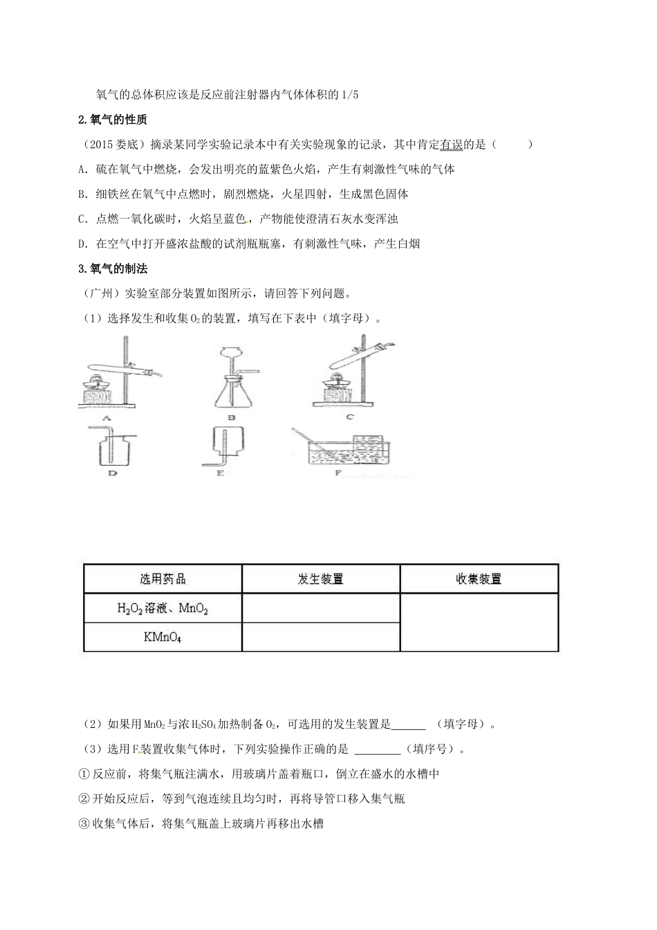 河北省石家庄市中考化学一轮复习 空气与氧气学案-人教版初中九年级全册化学学案_第2页