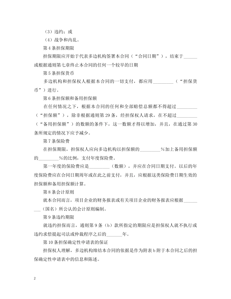 投资担保的合同样本 _第2页