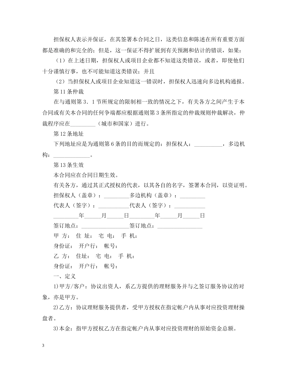 投资担保的合同样本 _第3页