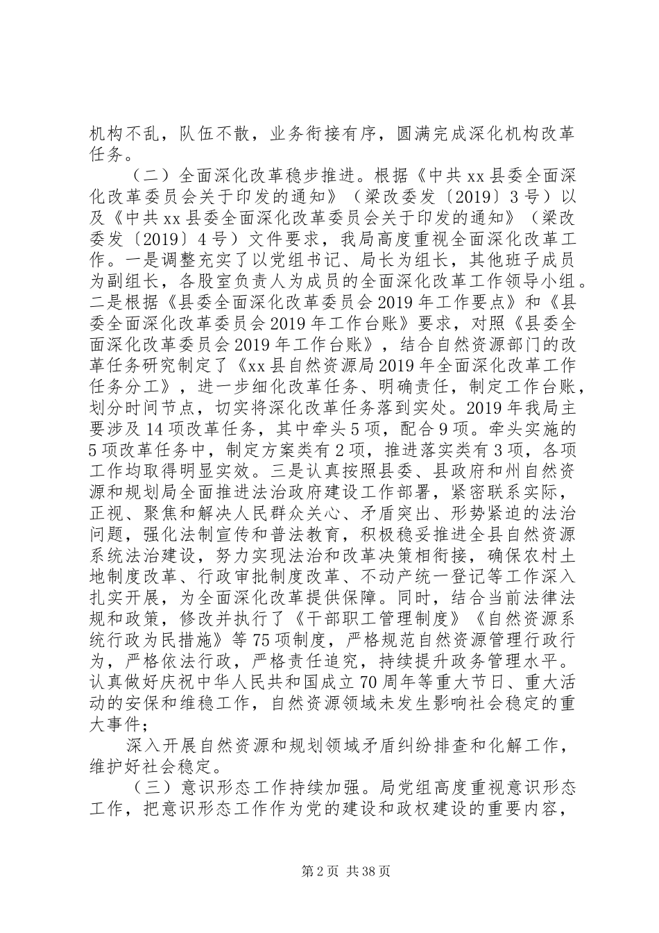 县自然资源局年度工作总结五篇 _第2页