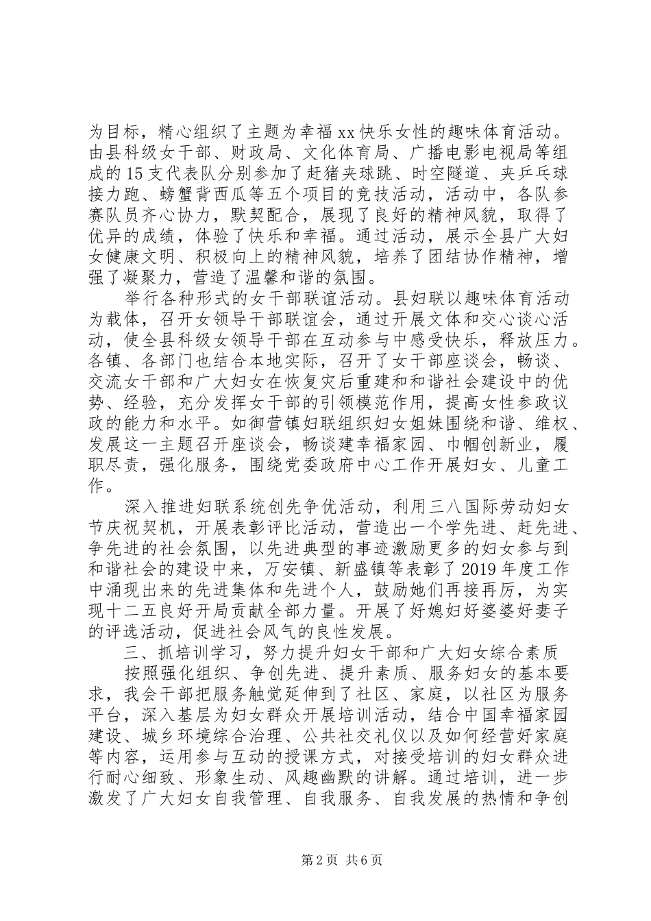 县妇联XX年度工作总结 _第2页
