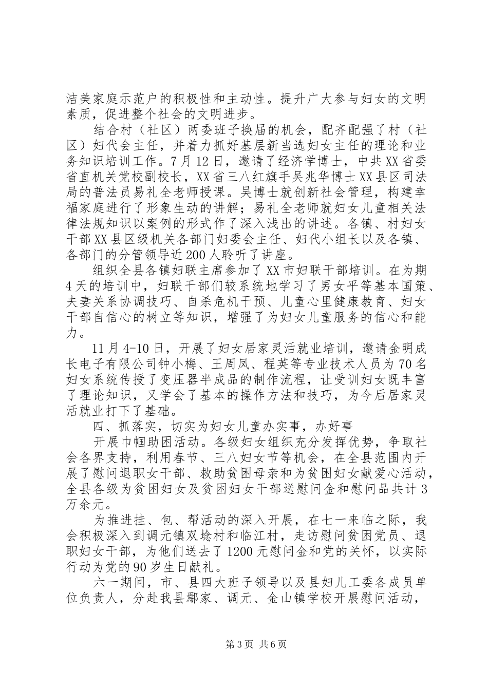 县妇联XX年度工作总结 _第3页