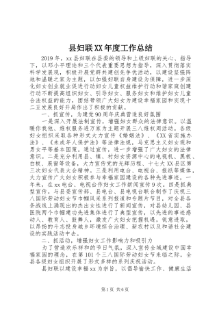 县妇联XX年度工作总结 