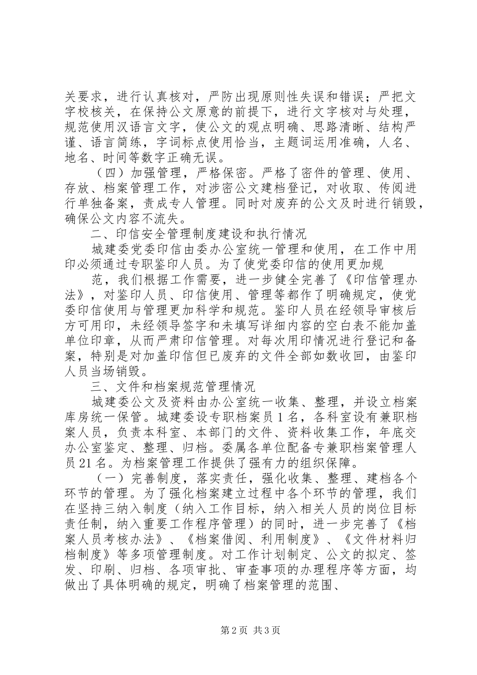 市建委202X年公文处理工作情况总结_第2页