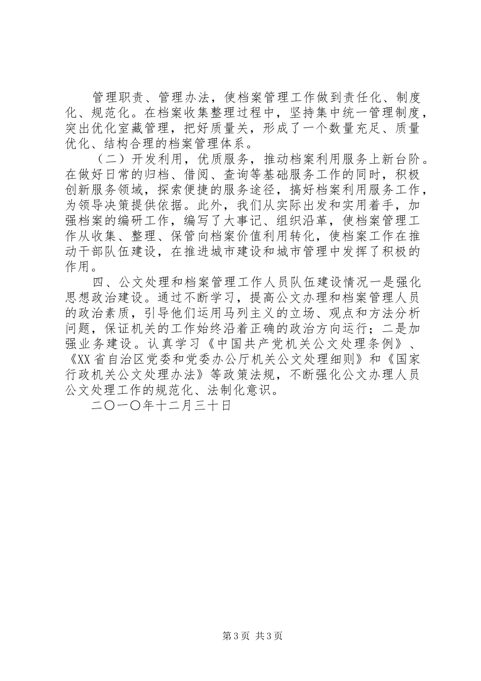 市建委202X年公文处理工作情况总结_第3页