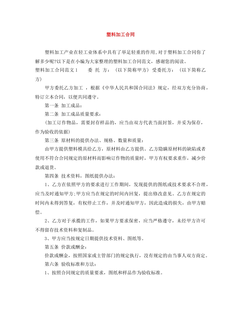 塑料加工合同 _第1页