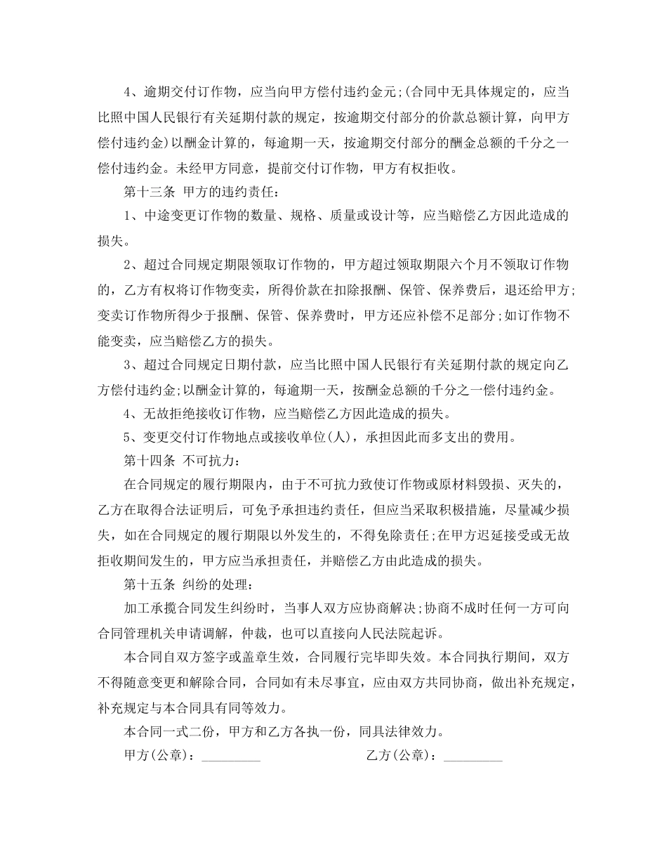 塑料加工合同 _第3页