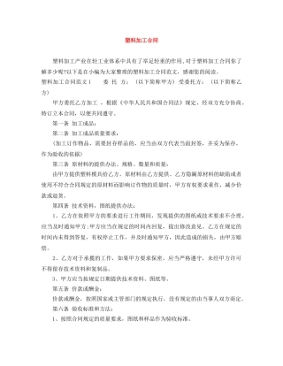 塑料加工合同 