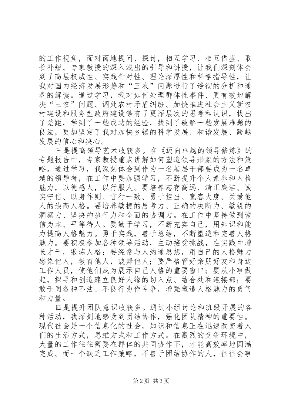 乡镇党委书记党校培训体会心得_第2页