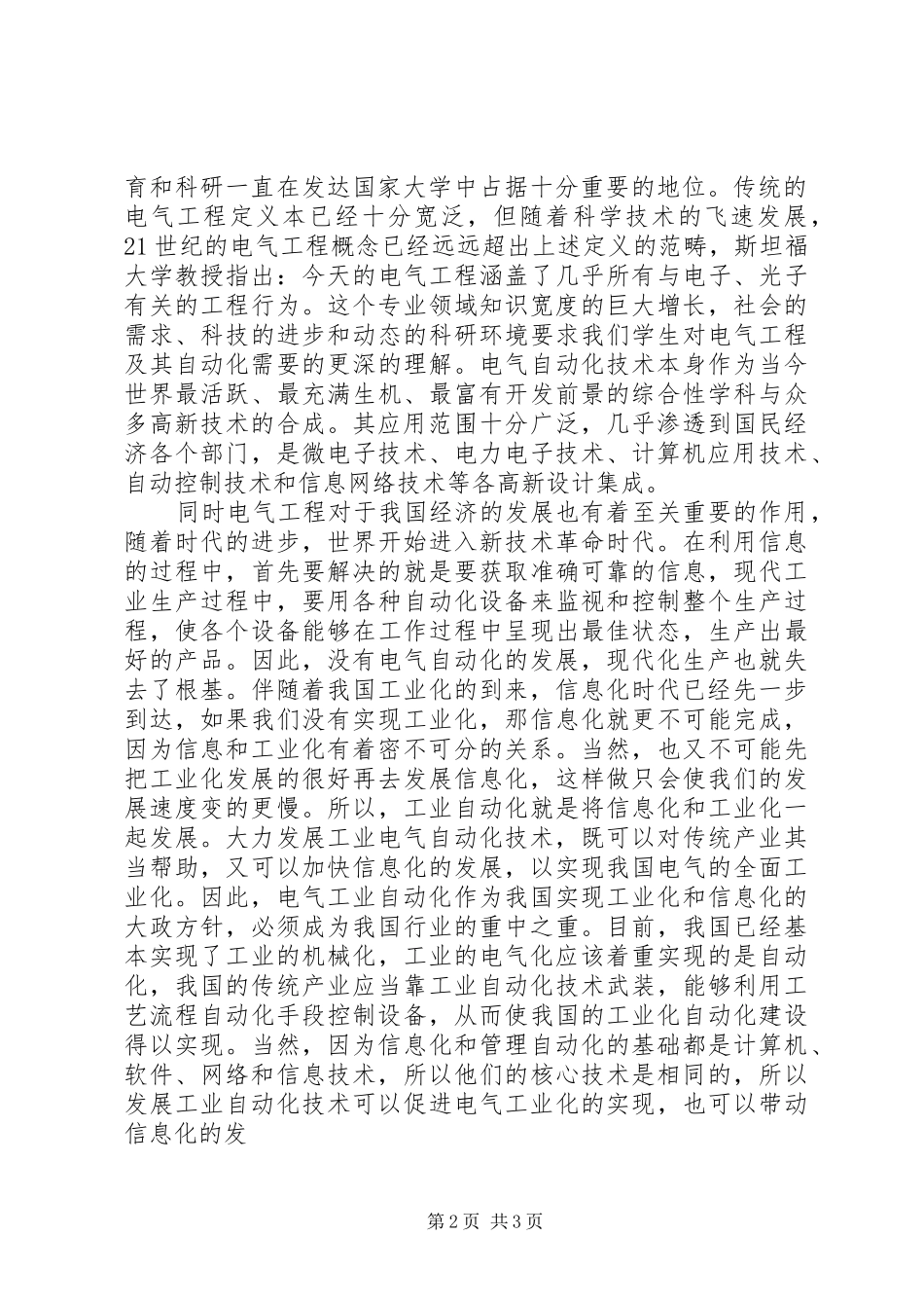 思想政治专业导论学习体会_第2页