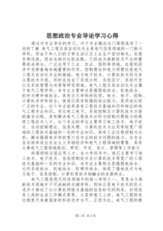思想政治专业导论学习体会