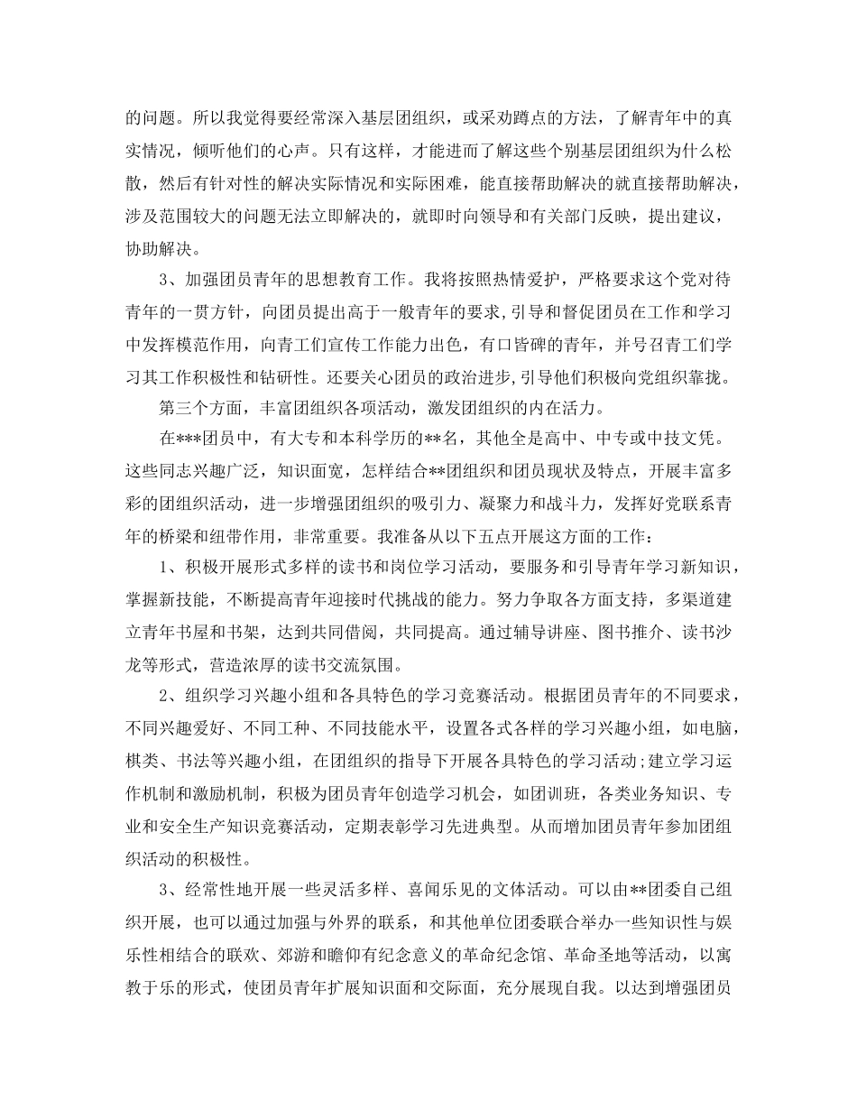 委托招聘协议书参考范本 _第2页