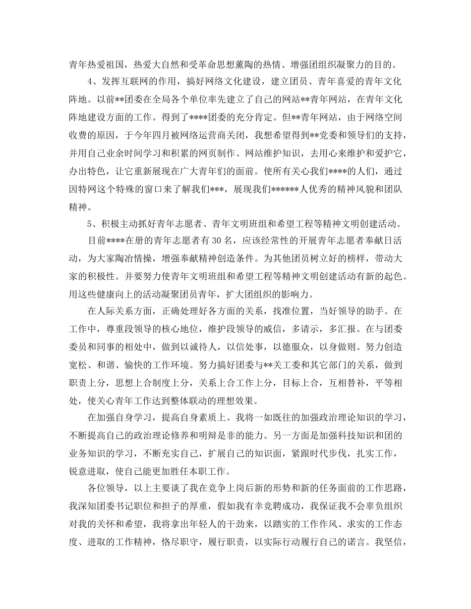 委托招聘协议书参考范本 _第3页
