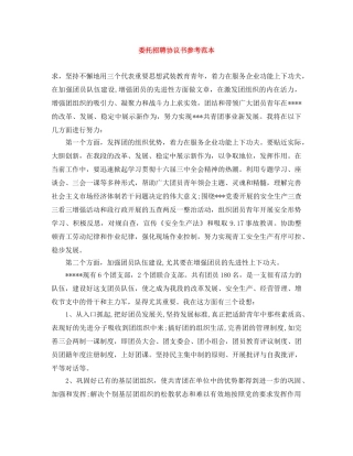 委托招聘协议书参考范本 