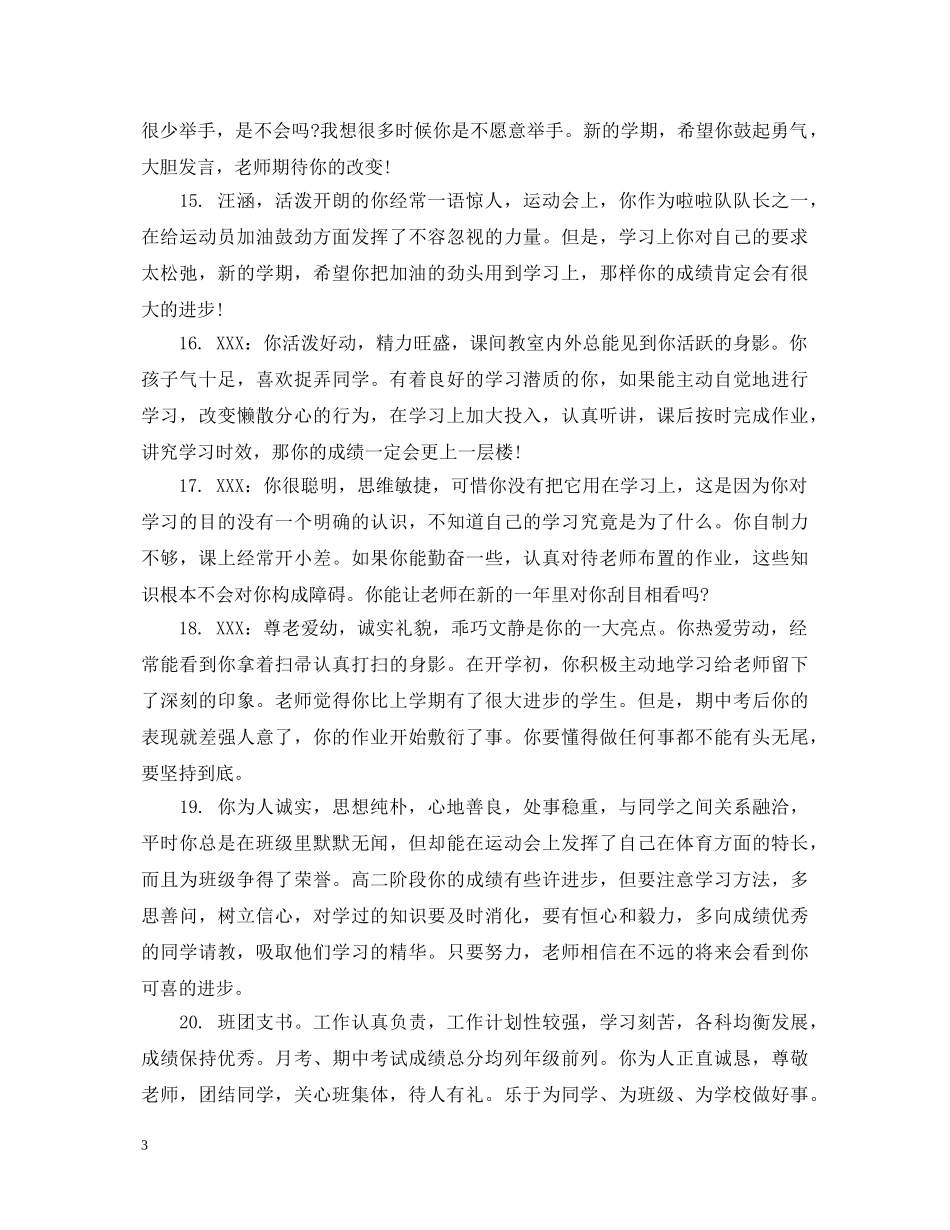 小学生一年级优秀学生评语 _第3页