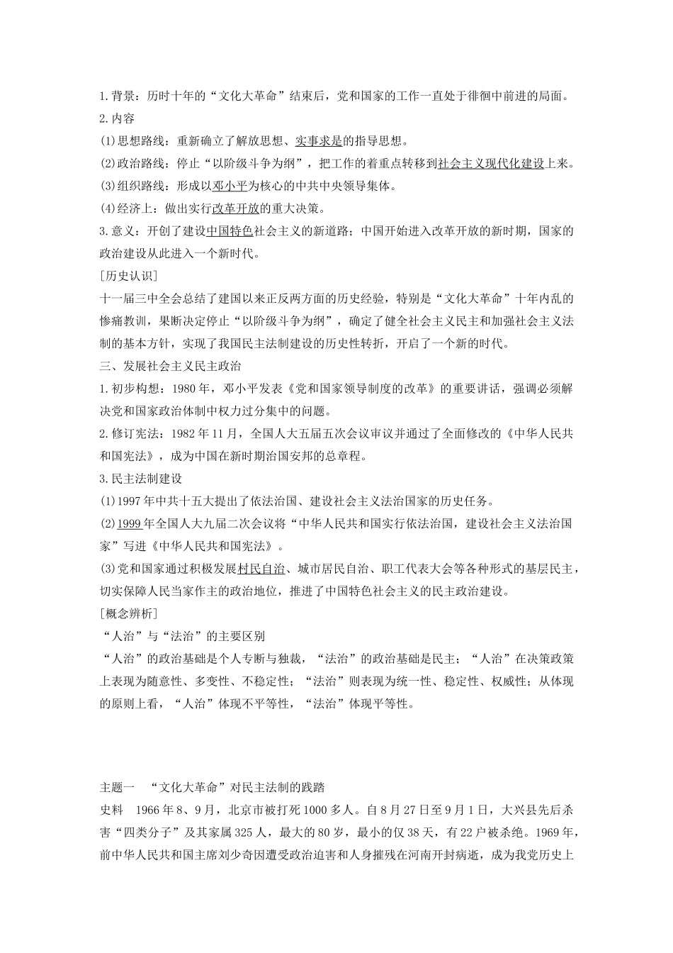 高中历史 专题四 现代中国的政治建设与祖国统一 第2课 政治建设的曲折历程及其历史性转折学案（含解析）人民版必修1-人民版高一必修1历史学案_第2页