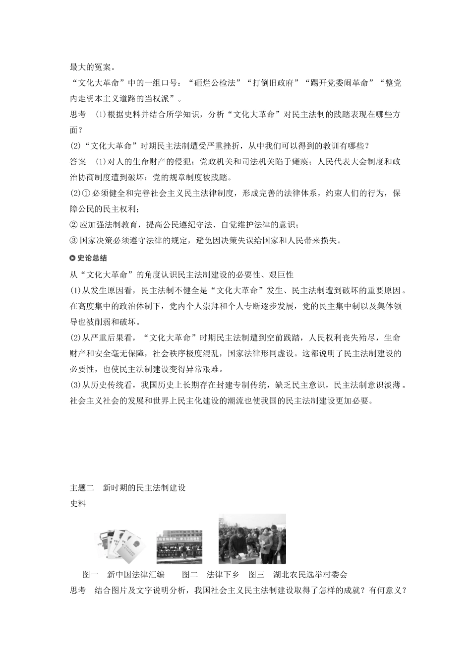 高中历史 专题四 现代中国的政治建设与祖国统一 第2课 政治建设的曲折历程及其历史性转折学案（含解析）人民版必修1-人民版高一必修1历史学案_第3页