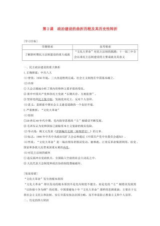 高中历史 专题四 现代中国的政治建设与祖国统一 第2课 政治建设的曲折历程及其历史性转折学案（含解析）人民版必修1-人民版高一必修1历史学案