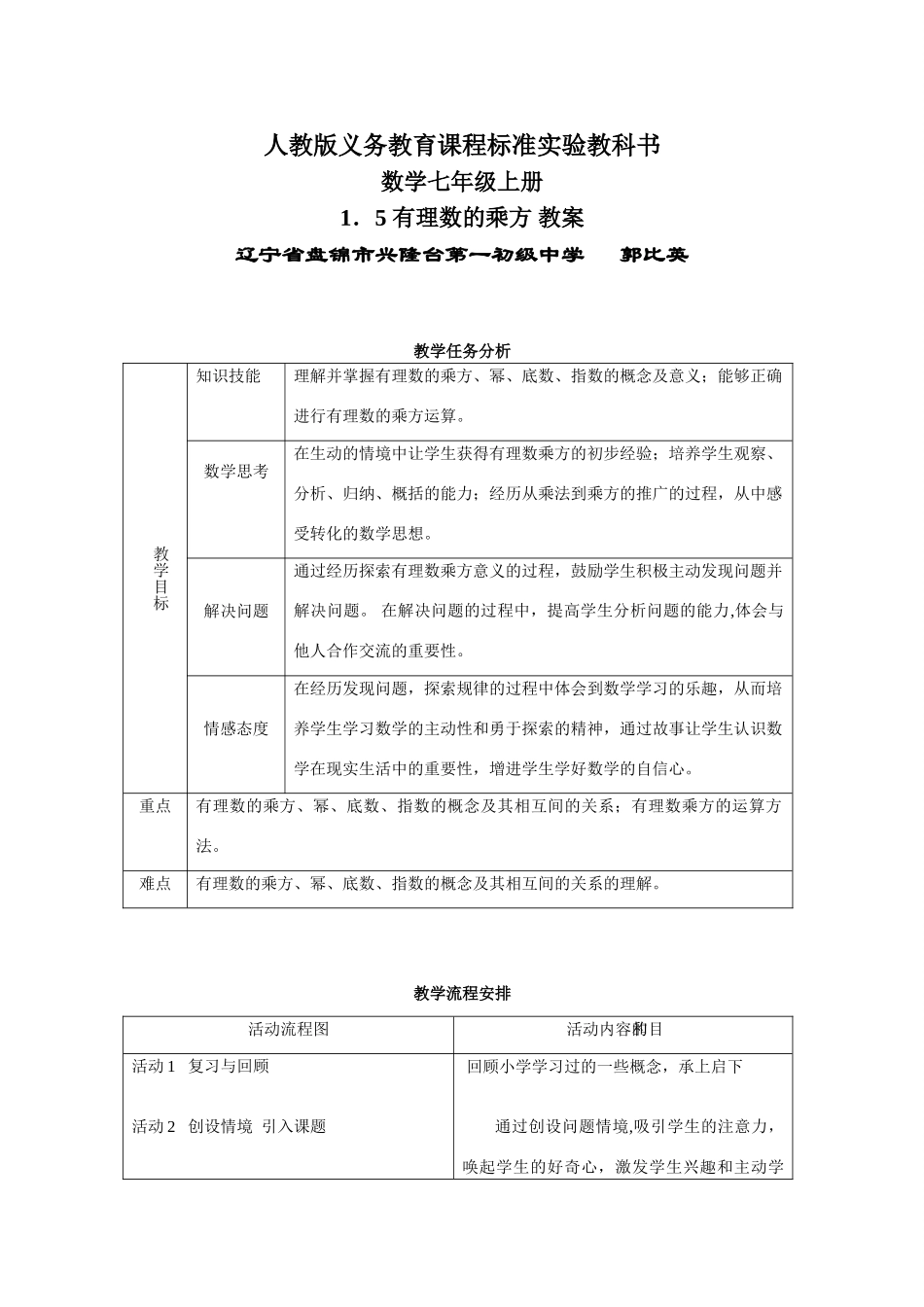 有理数乘方教案_第1页