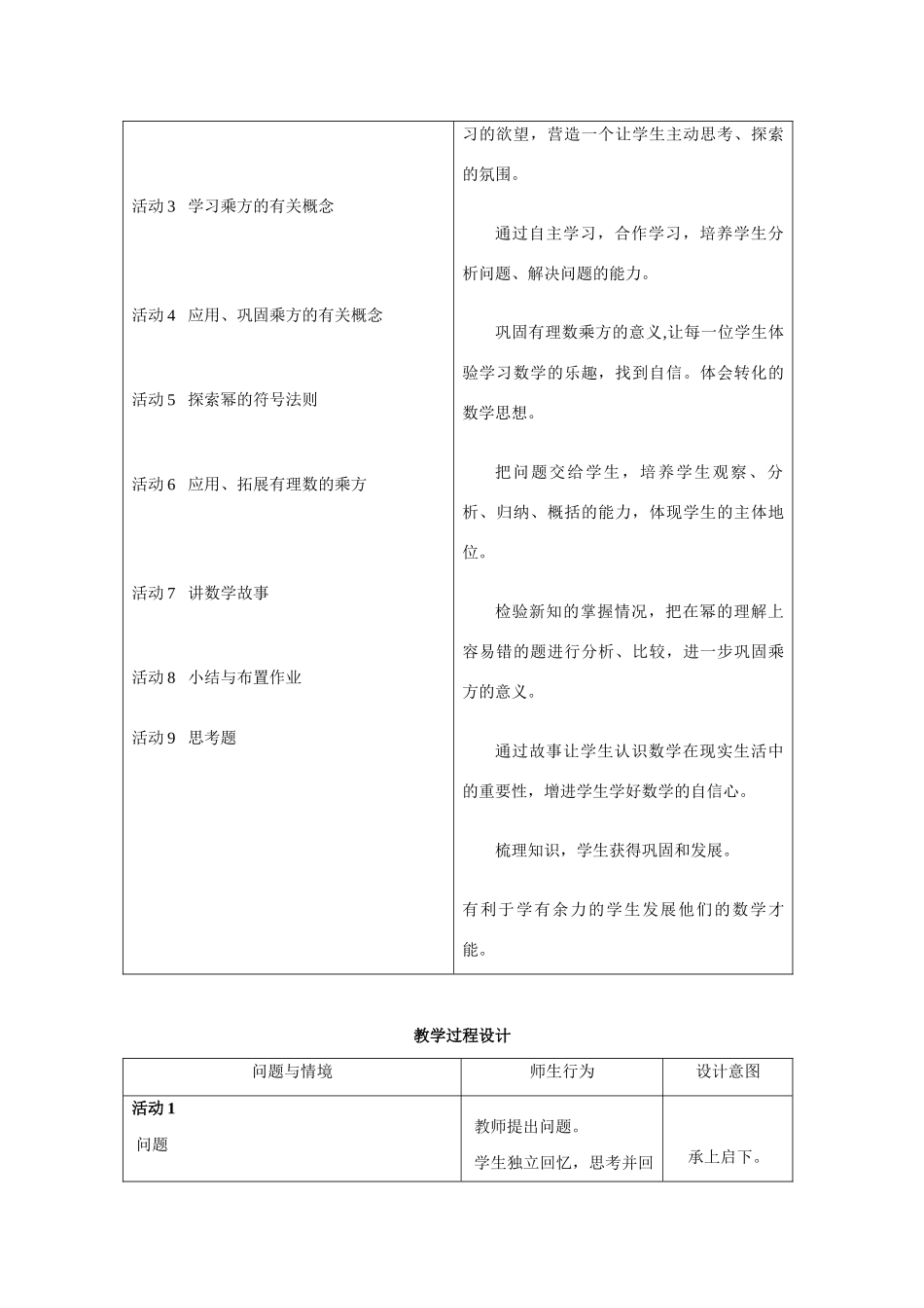 有理数乘方教案_第2页