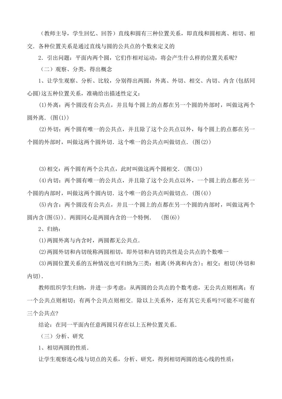 浙教版九年级数学圆和圆的位置关系3_第2页