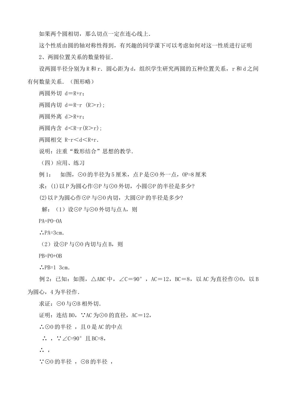 浙教版九年级数学圆和圆的位置关系3_第3页