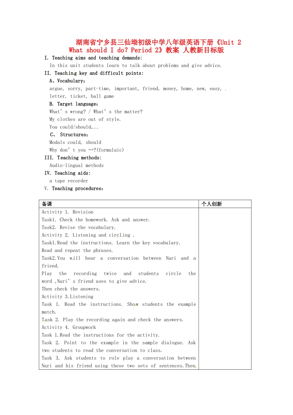 湖南省宁乡县三仙坳初级中学八年级英语下册《Unit 2 What should I do？Period 2》教案 人教新目标版_第1页